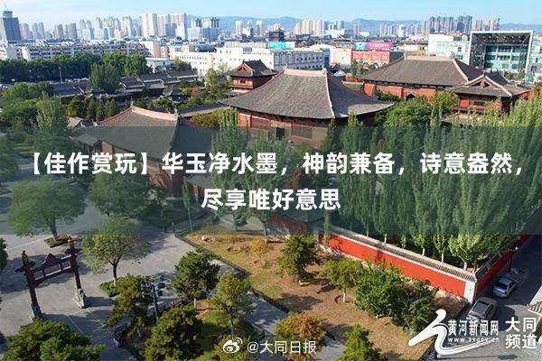 【佳作赏玩】华玉净水墨，神韵兼备，诗意盎然，尽享唯好意思